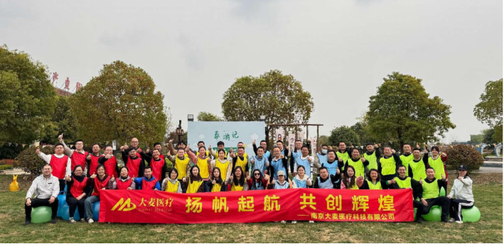 2025年大麦医疗团建